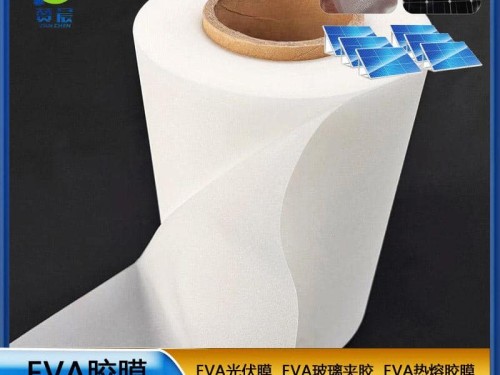 eva光伏膜 大方格太陽能電池光伏eva膜 環(huán)保EVA薄膜大量供應生產廠家直銷