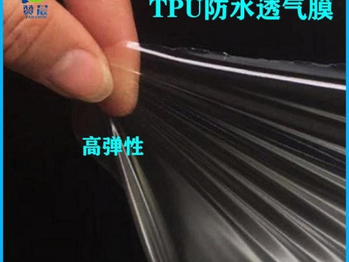 tpu防水透氣膜