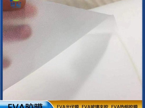EVA生產廠家