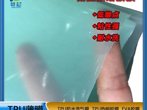 tpu熱熔膠膜廠家耐水洗高粘性強 復(fù)合布料 皮革 箱包金屬熱熔膜