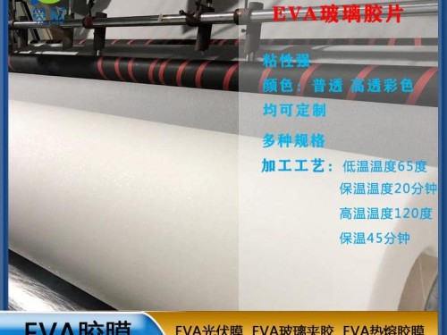 EVA生產(chǎn)廠(chǎng)家