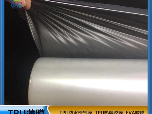 TPU防水透氣膜 TPU功能薄膜 現(xiàn)貨  ZC